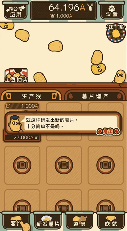 薯片厨房中文版