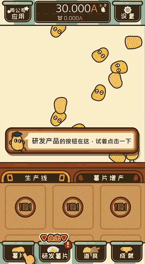 薯片厨房中文版