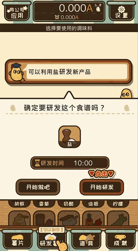 薯片厨房中文版