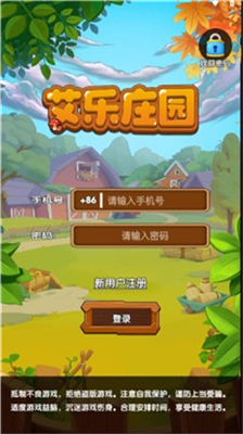 艾乐庄园破解版