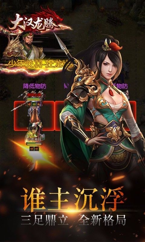 大汉龙腾手游
