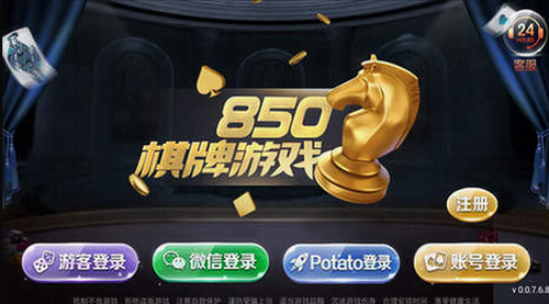 850豪华版正版安卓