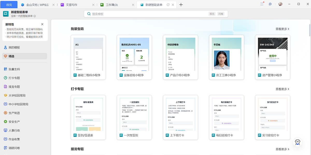 金山文档电脑版2026最新PC端