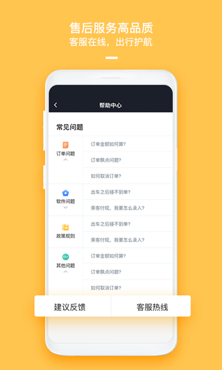哈喽优行司机端app