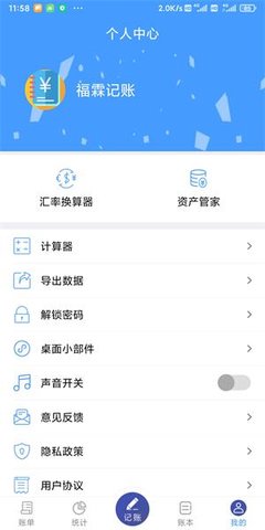 福霖记账2024