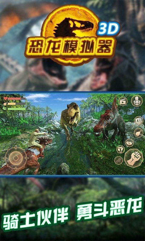 进攻恐龙岛
