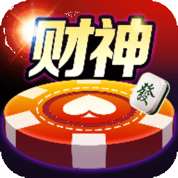 财神到棋牌平台3368ios