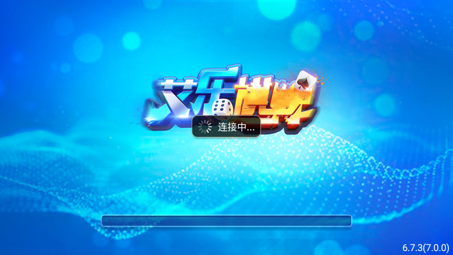 艾乐棋牌2024最新版