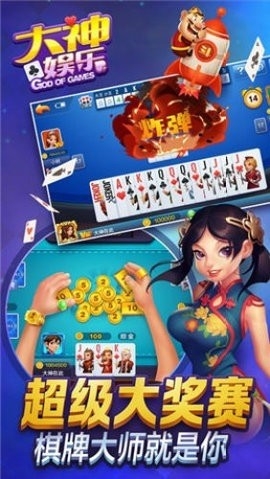 大神棋牌娱乐游戏官网版下载