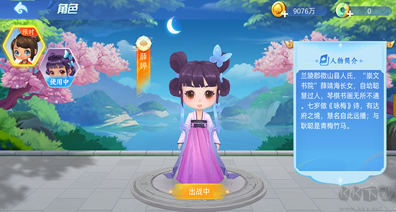 角色自定义界面