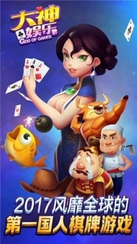 大神棋牌旧版本官网版下载