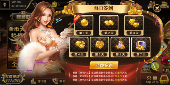 好运棋牌财神到