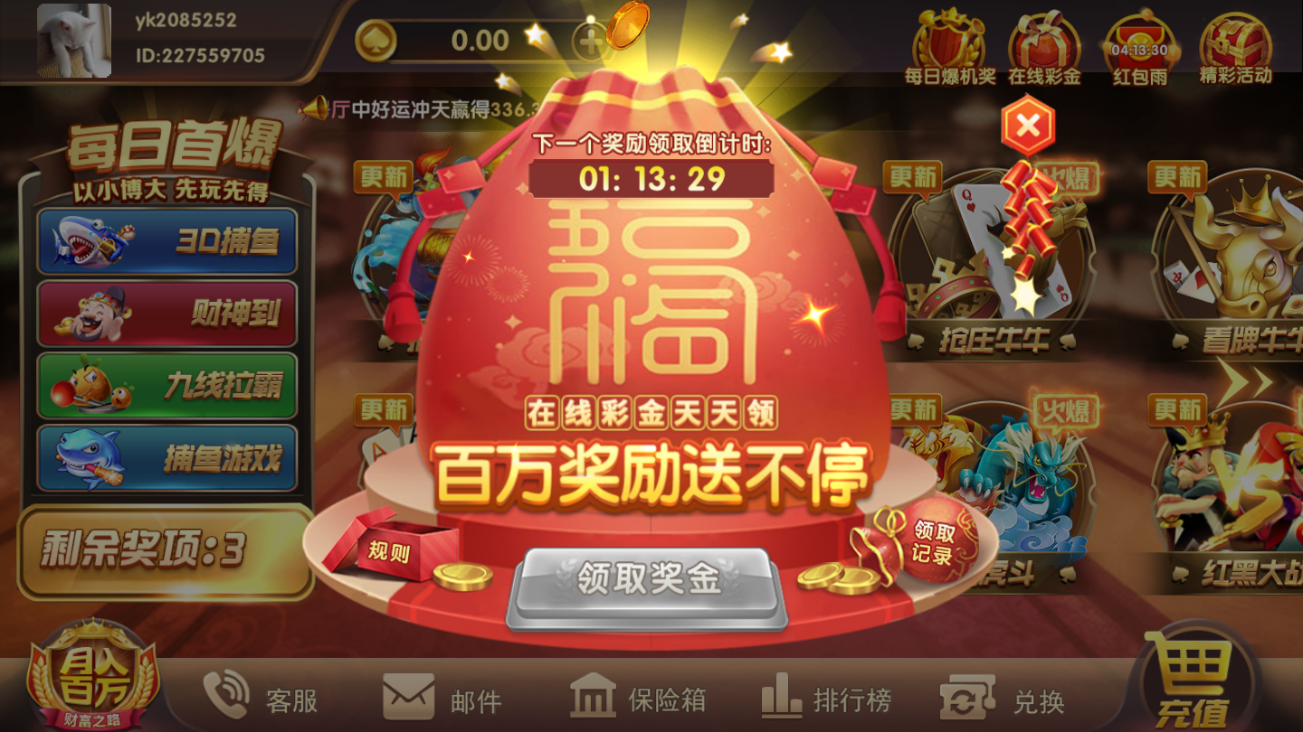 好运棋牌财神到