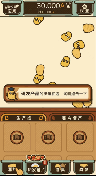 薯片厨房中文版