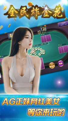 免费老版炸金花官网版