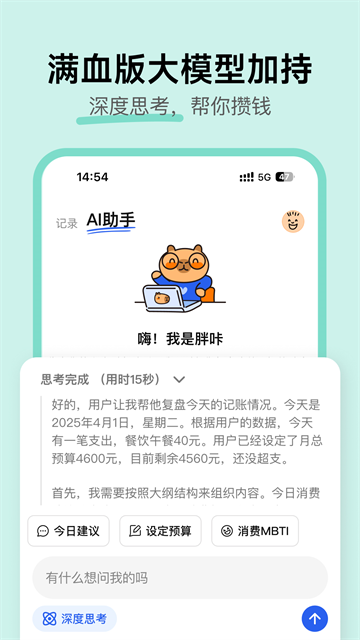 咔皮记账App