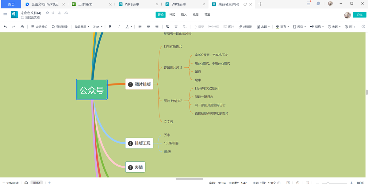 金山文档