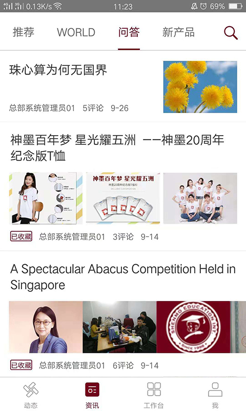 神墨教育app
