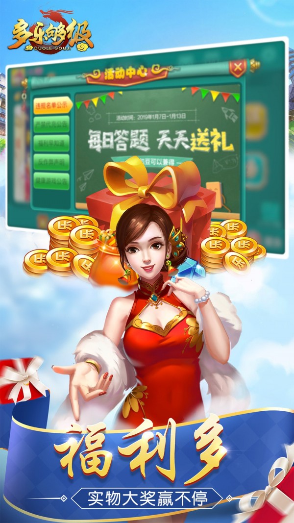多乐够级通用版v1.3.8