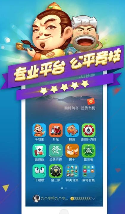 JJ比赛大厅app官网版老版本