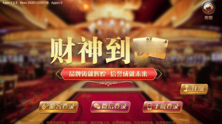 财神到app安卓版