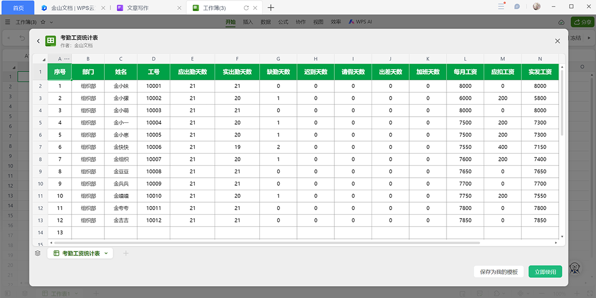 金山文档电脑版2026最新PC端
