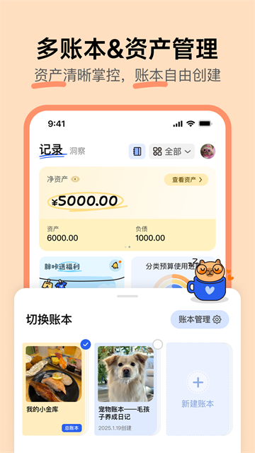 咔皮记账App