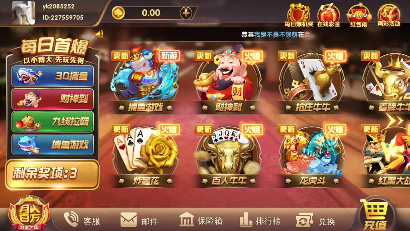好运棋牌财神到