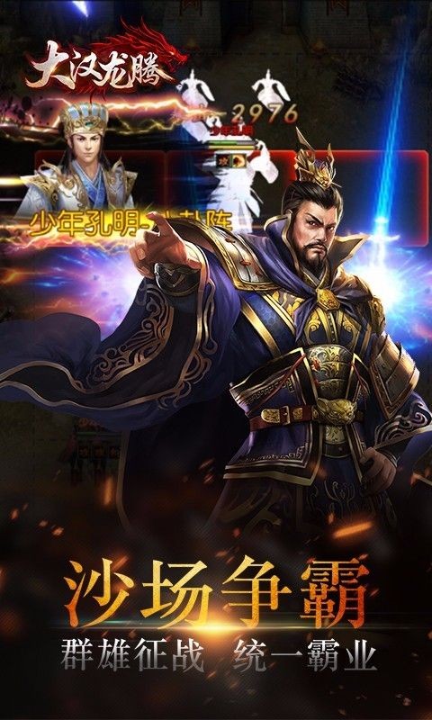 大汉龙腾手游