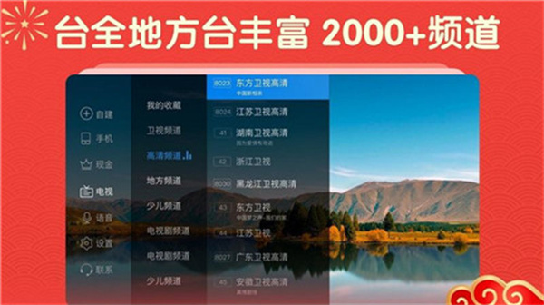 电视家9.0电视版