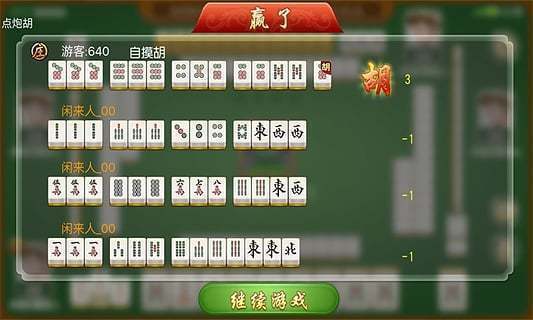 琼崖麻将海南