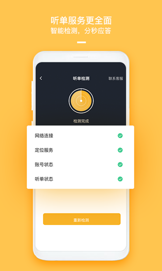 哈喽优行司机端app