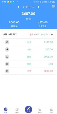福霖记账2024