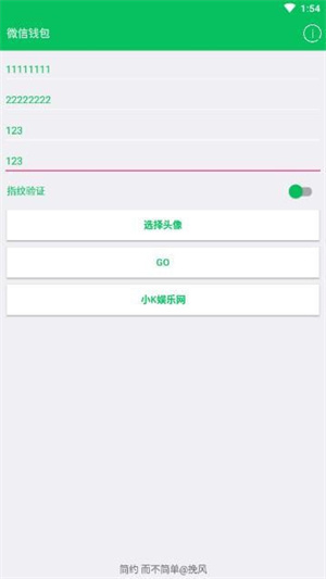 微信余额修改器破解版
