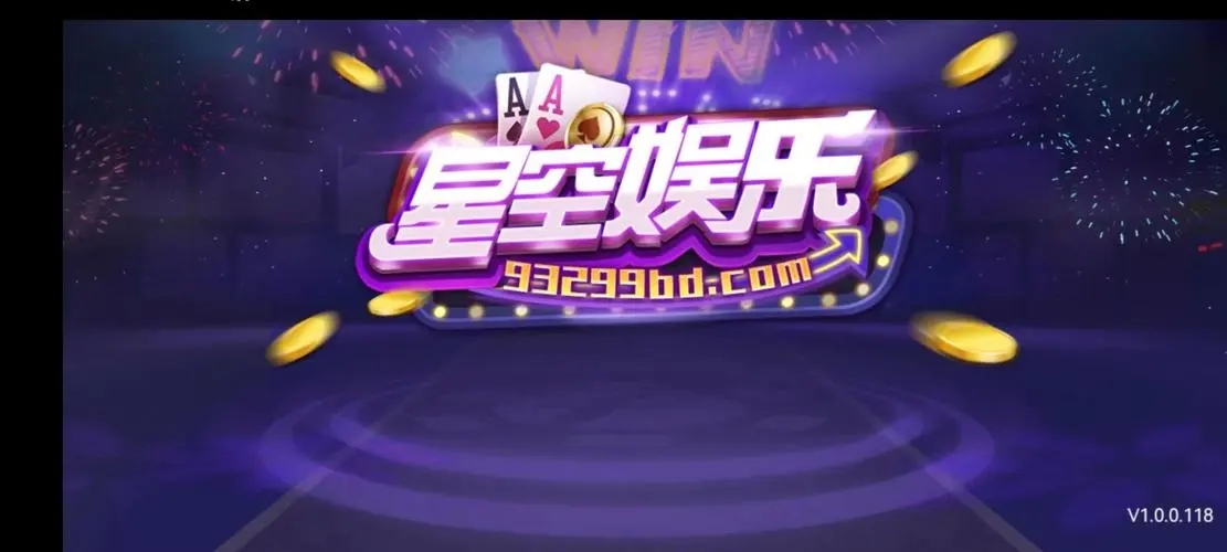 93299星空娱乐官网版2025