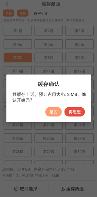 喵上漫画怎么缓存4