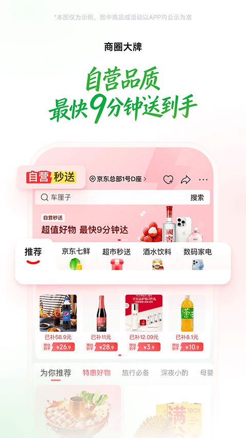 京东买菜app