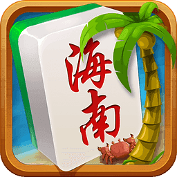 琼崖麻将海南