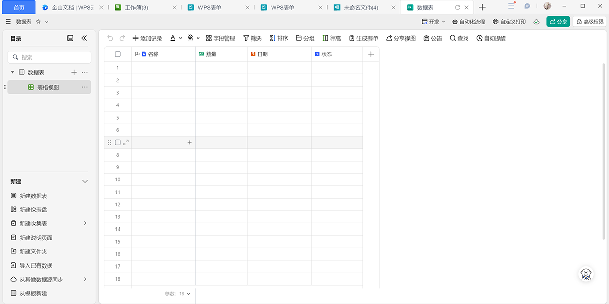 金山文档电脑版2026最新PC端