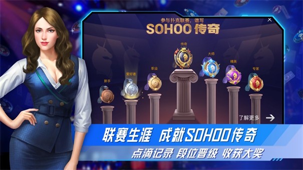 sohoo poker竞技联盟安卓