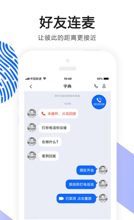 OK语音安卓客户端