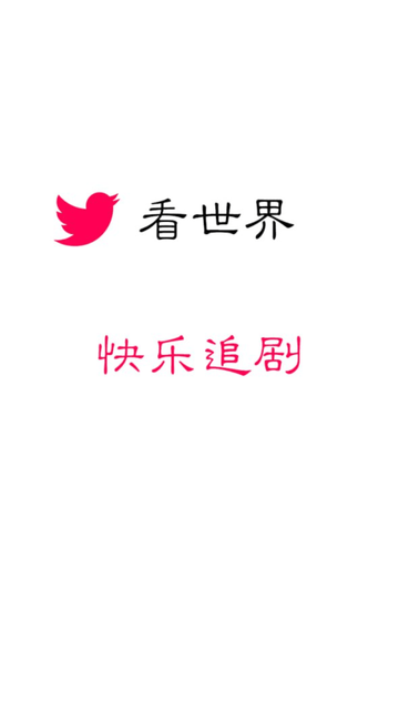 看世界无广告版