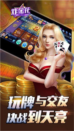 炸金花免费金币版
