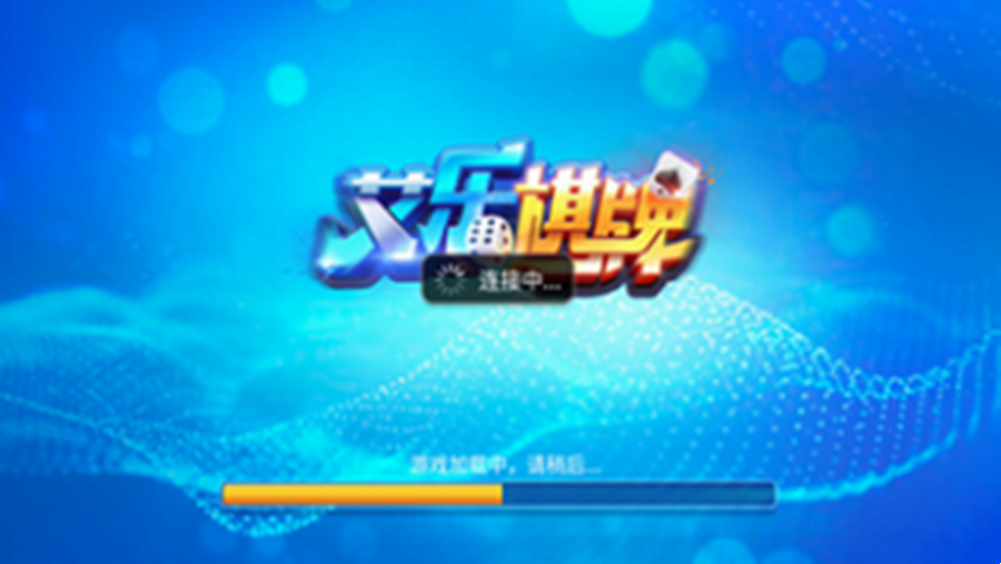 艾乐棋牌2024官网版苹果