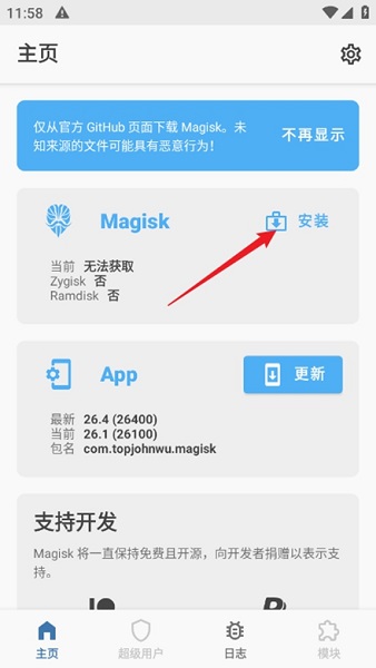 magisk面具中文版