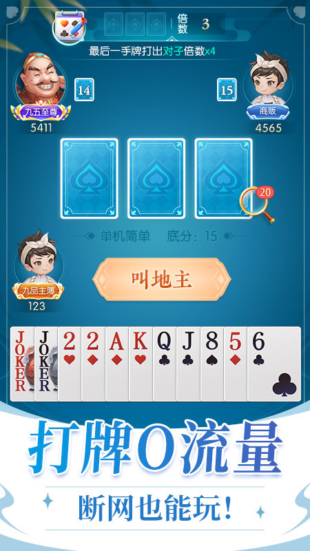 六月游戏单机斗地主边锋版