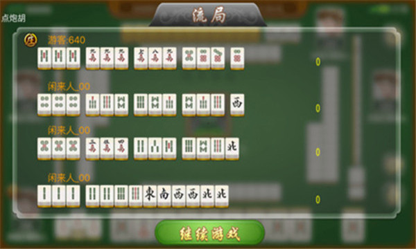 海南琼崖麻将旧版  v2.3.7