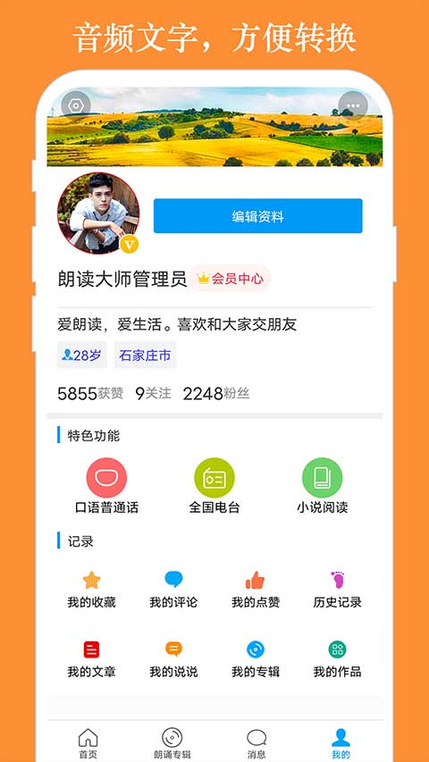 朗读大师手机版