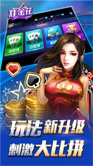 炸金花免费金币版
