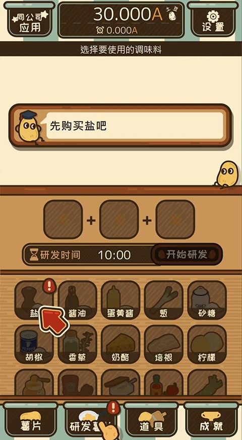 薯片厨房中文版